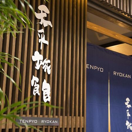 Tenpyo Ryokan Nara Exteriér fotografie